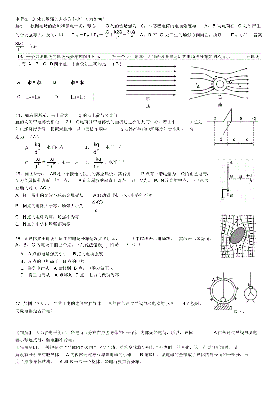 精选静电感应现象的应用练习题(有答案)_第3页