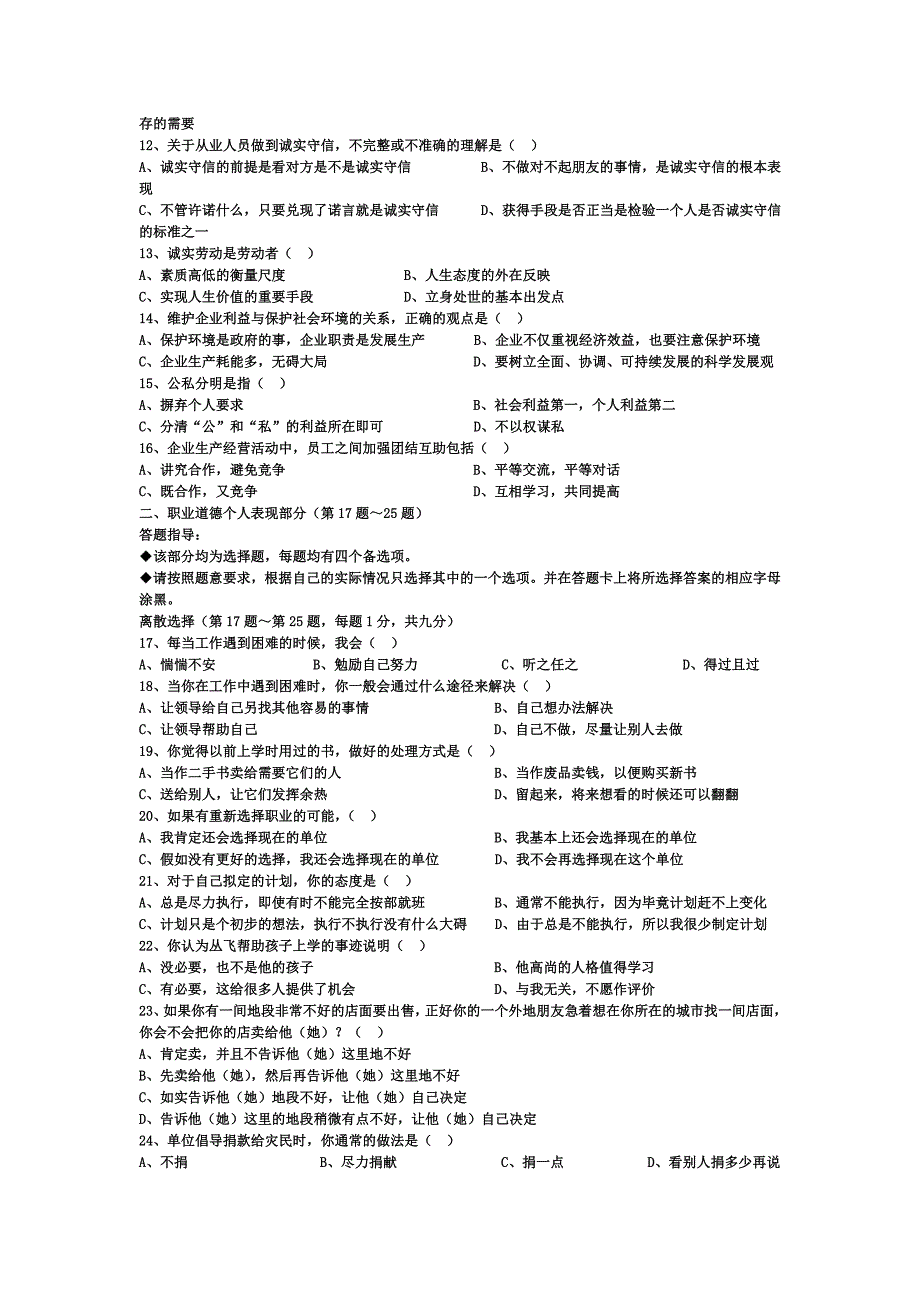 2007年11月国家秘书三级考试试题及答案_第2页