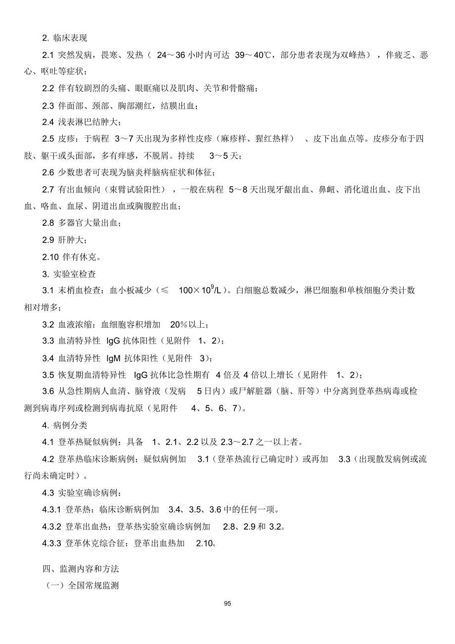 全国登革热监测方案_第2页