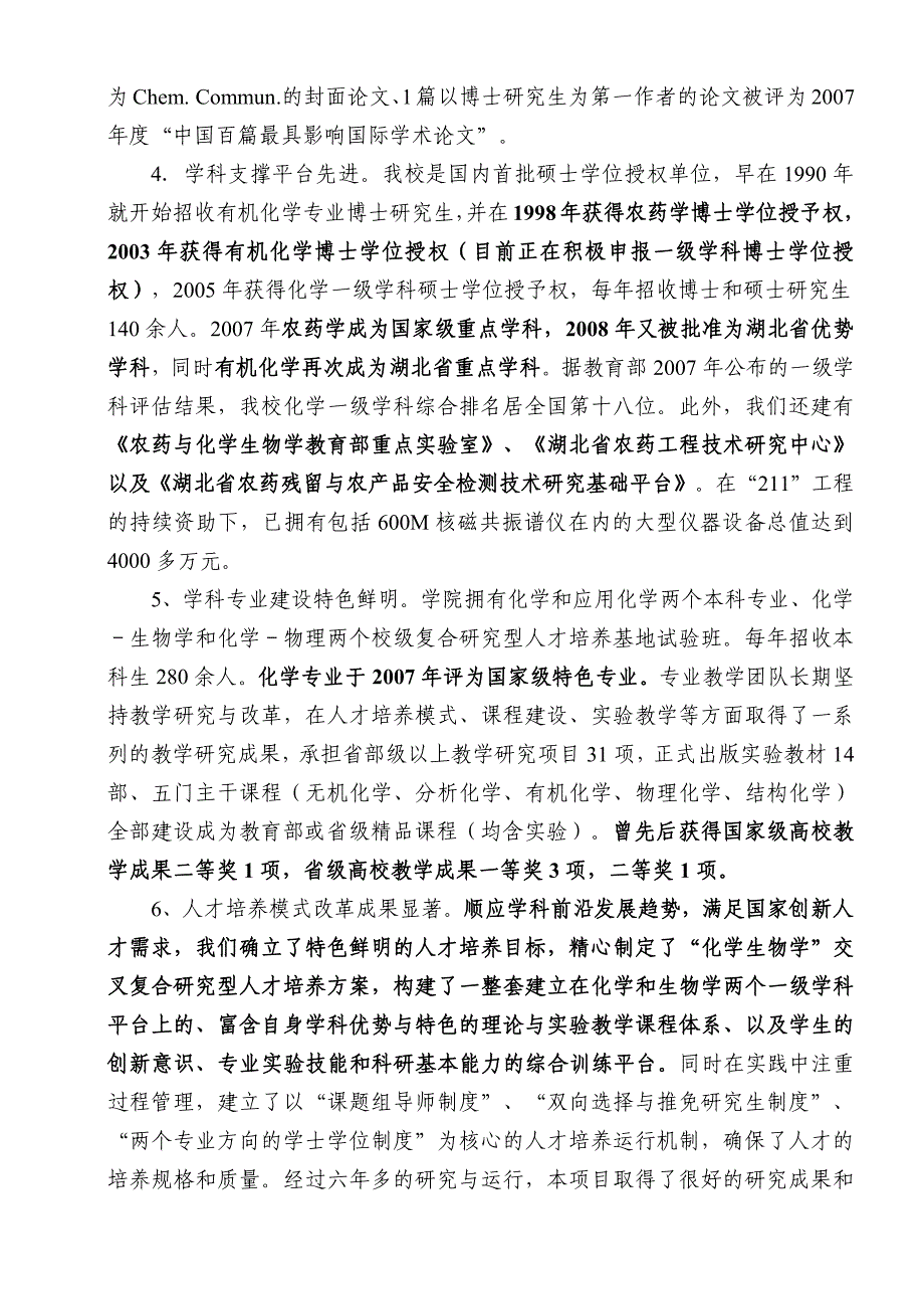 华中师范大学基础学科--化学--拔尖创新人才培育试验计划申报书_第3页