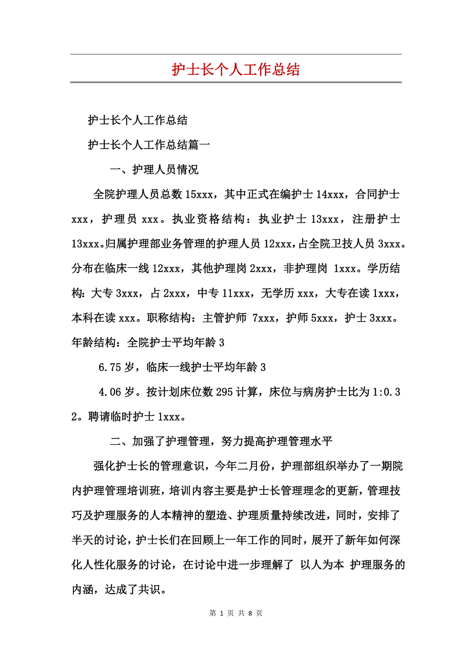 护士长个人工作总结_第1页