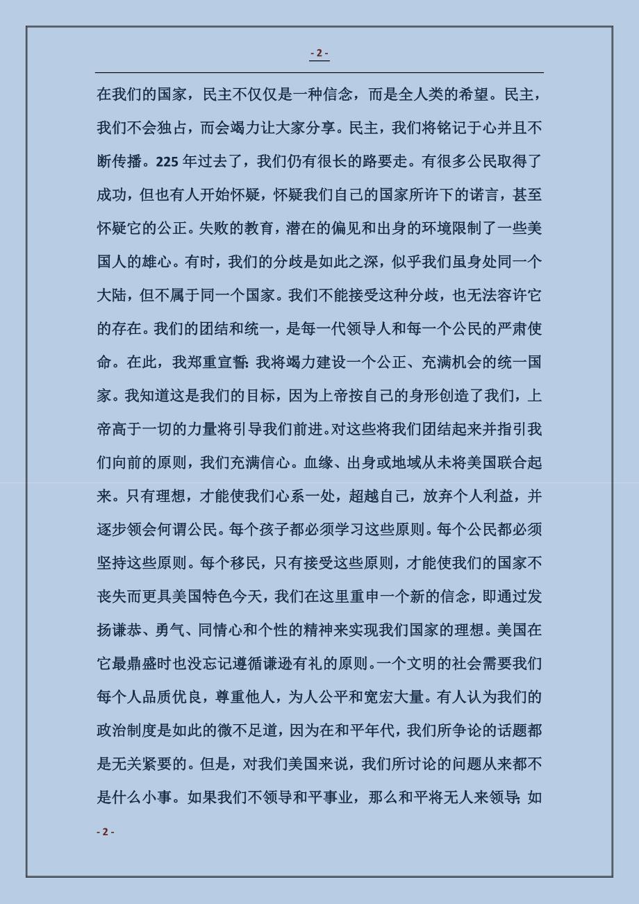 布仕就职演讲稿中文版全文_第2页