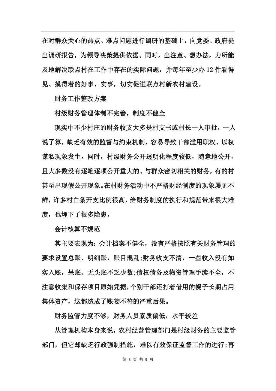 财务工作整改方案_第3页