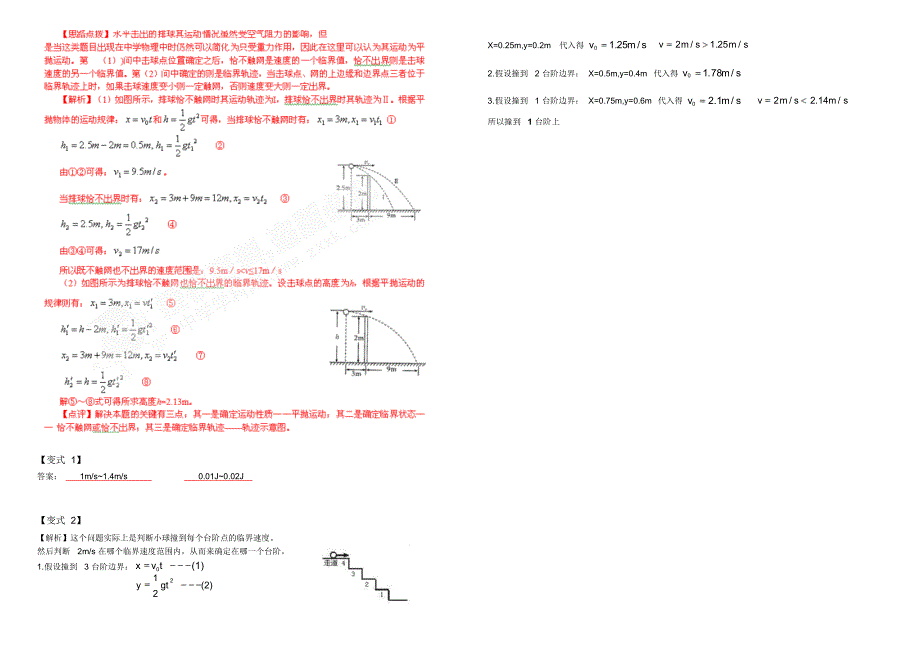 平抛物体的运动临界问题_第3页