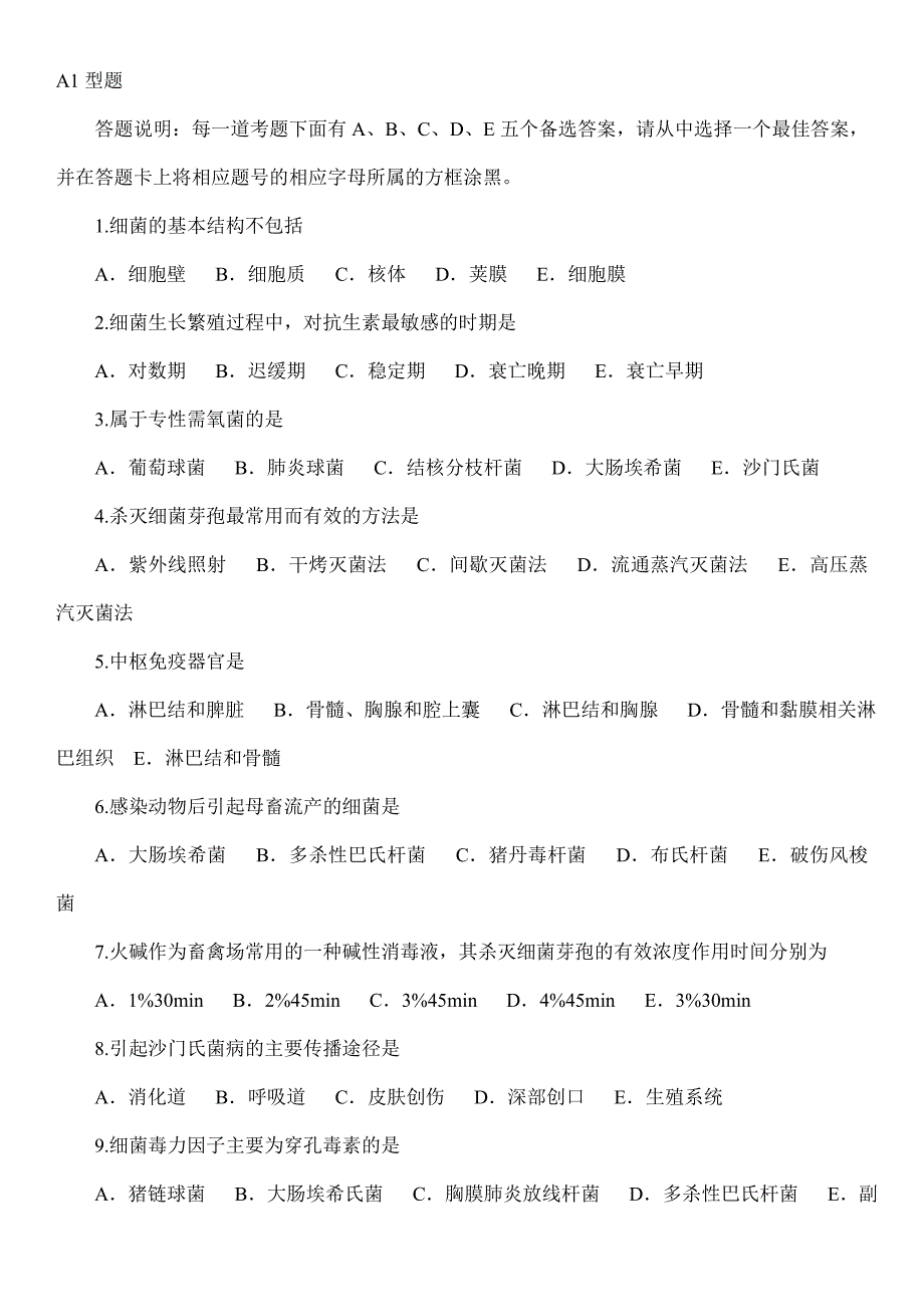 2012年执业兽医考试全科模拟题(预防科目)_第1页