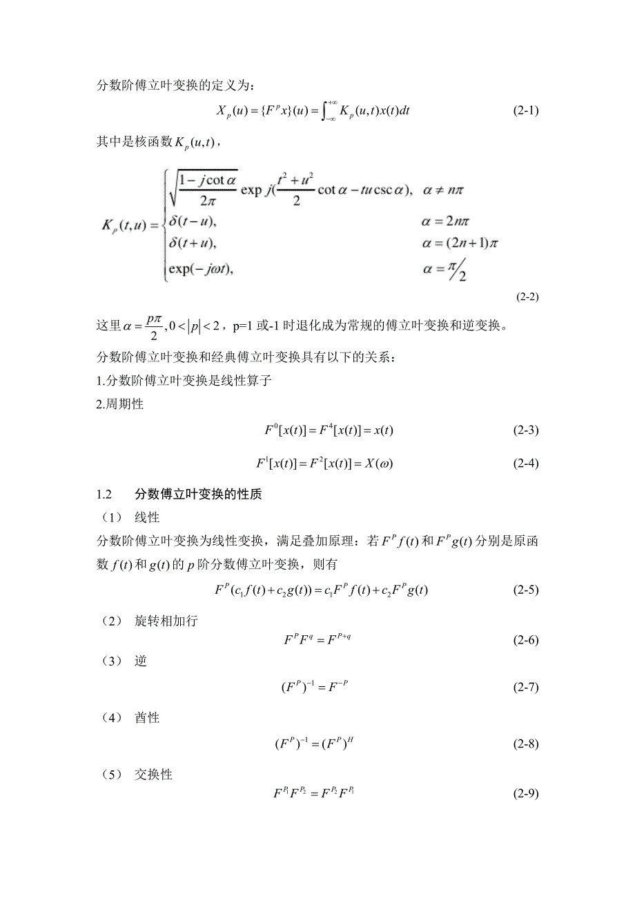 分数阶傅立叶变换的最优阶数论文_第3页