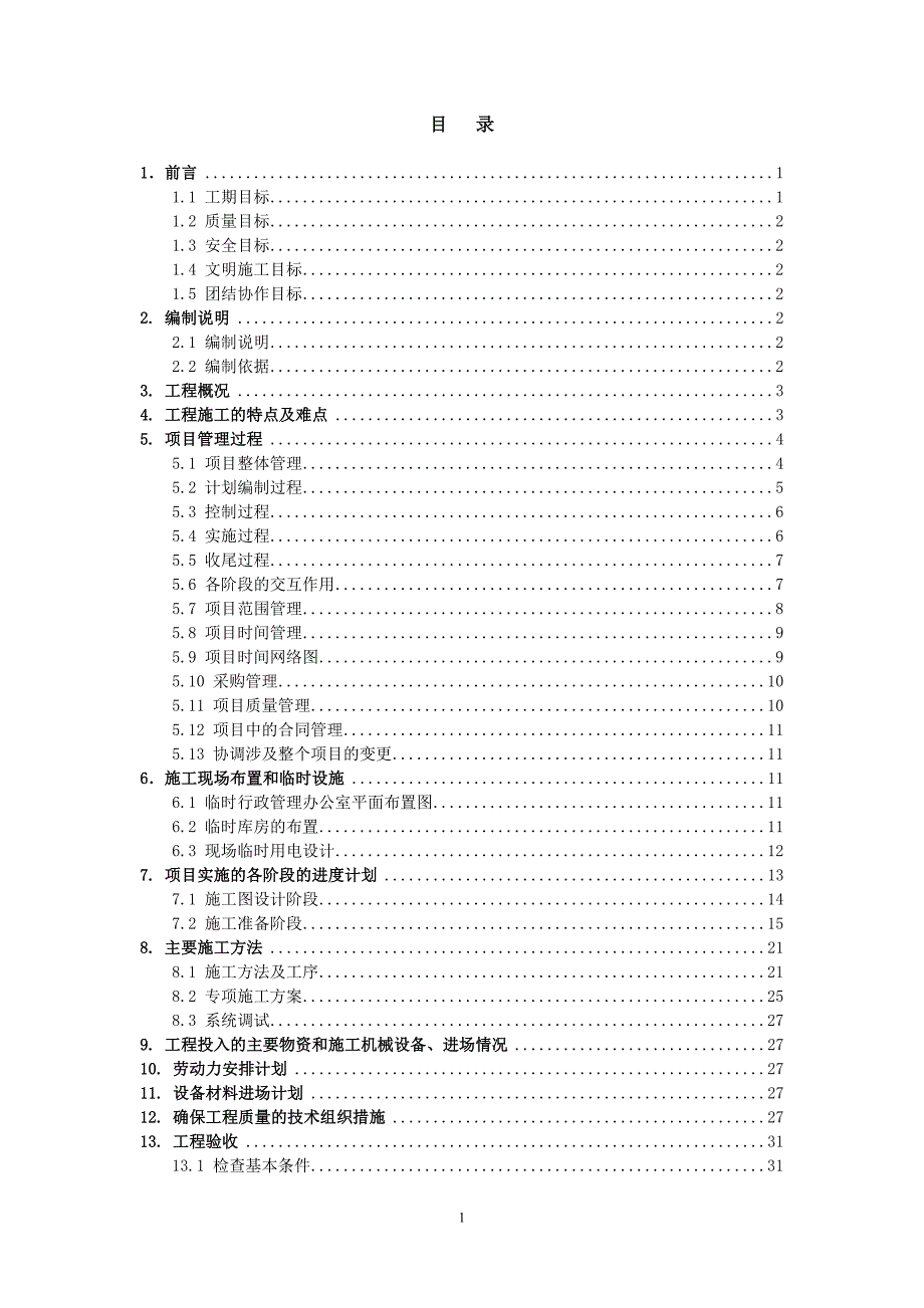 商业综合体、住宅、别墅施工组织设计方案_第2页