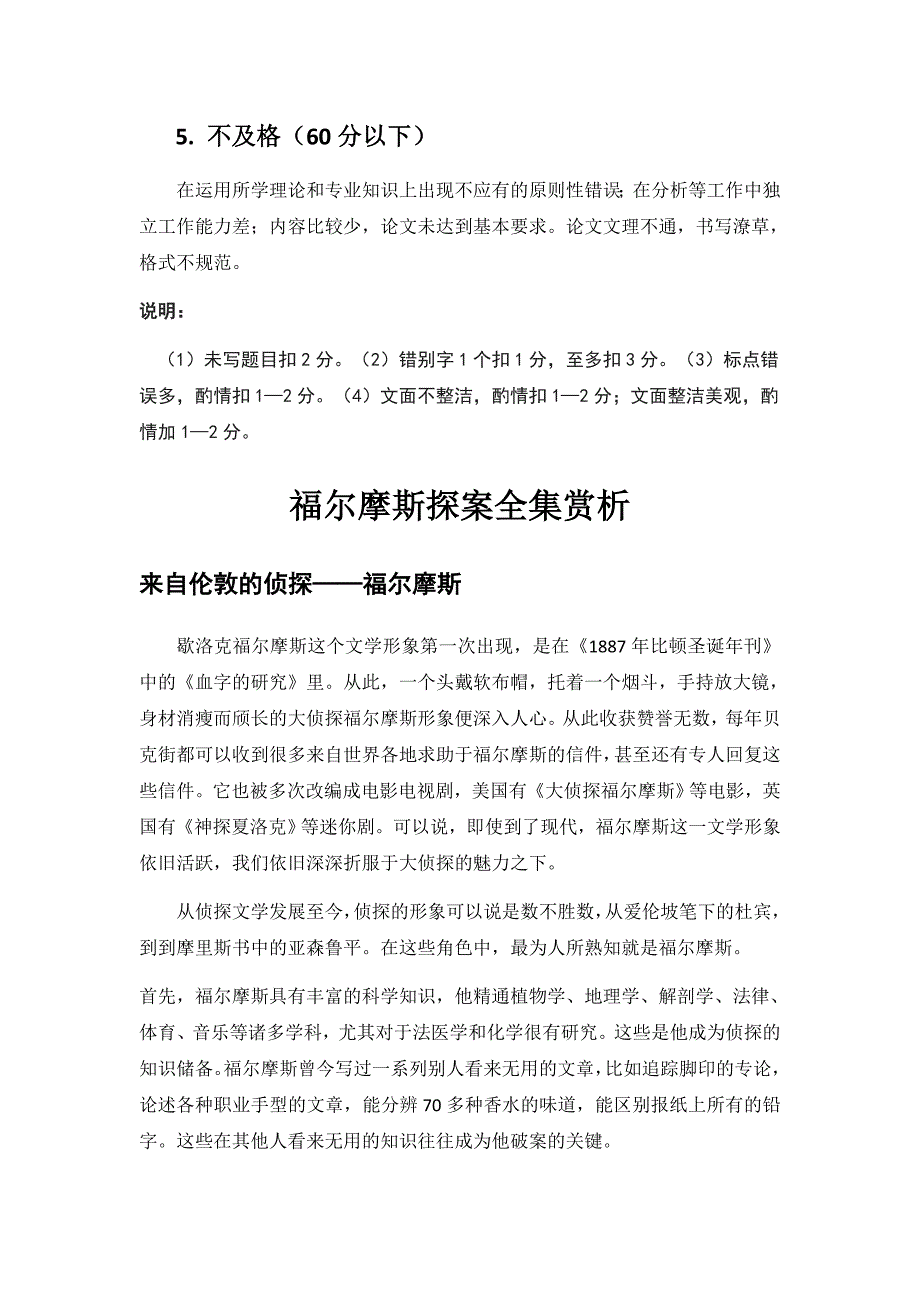 《经典电影赏析》课程论文-福尔摩斯探案全集赏析_第3页