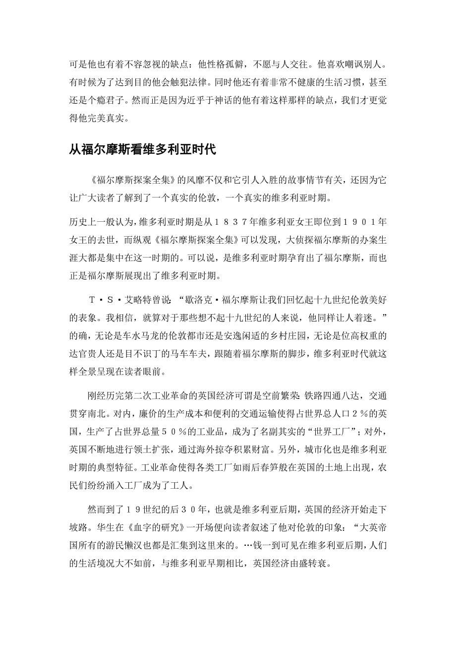 《经典电影赏析》课程论文-福尔摩斯探案全集赏析_第5页