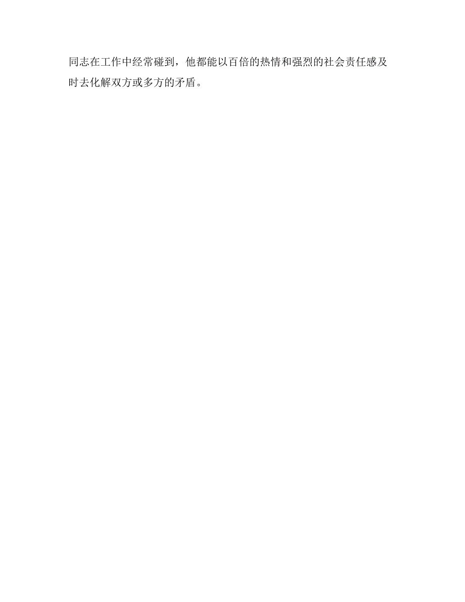 市司法局社会矛盾调处调解员事迹材料（一、人民调解知识和法律知识是人民调解员的利器）_第4页