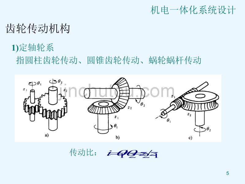 机电一体化系统设计第5章_第5页