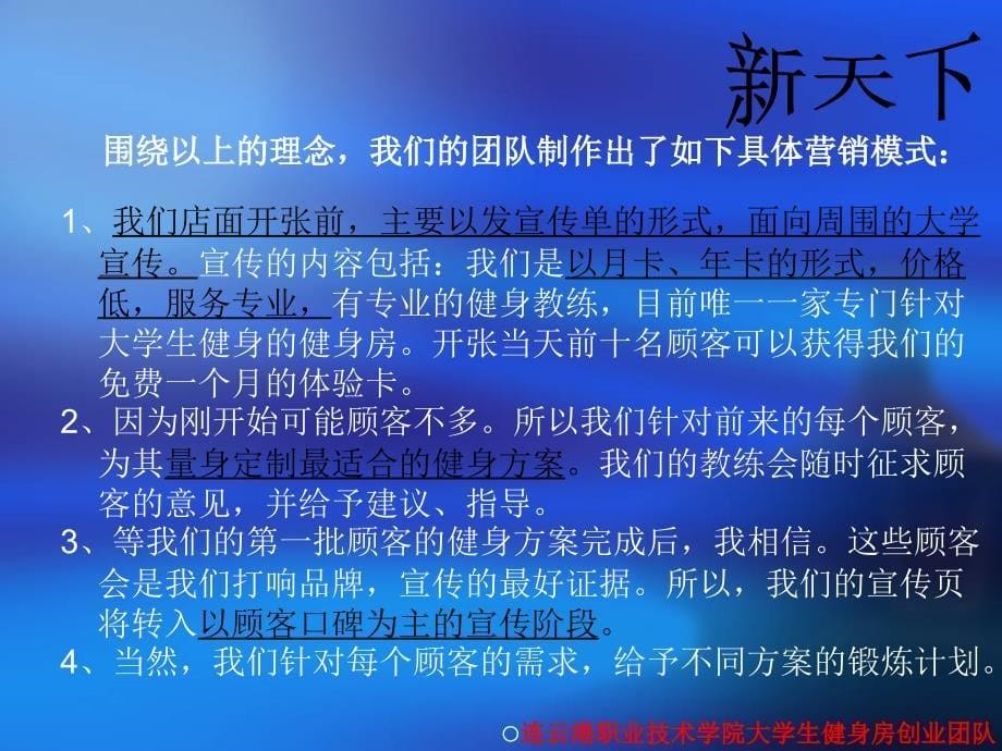 大学健身房创业计划_第5页