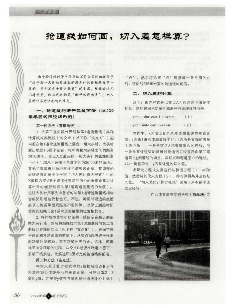 抢道线如何画,切入差怎样算？_第1页