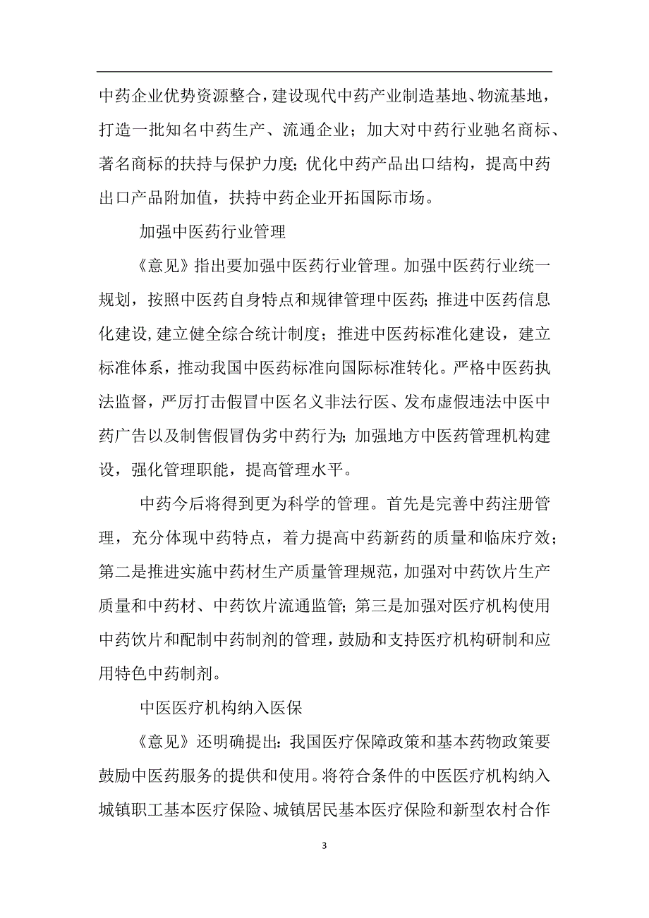 999红糖姜茶校园活动策划书(二稿)_第3页