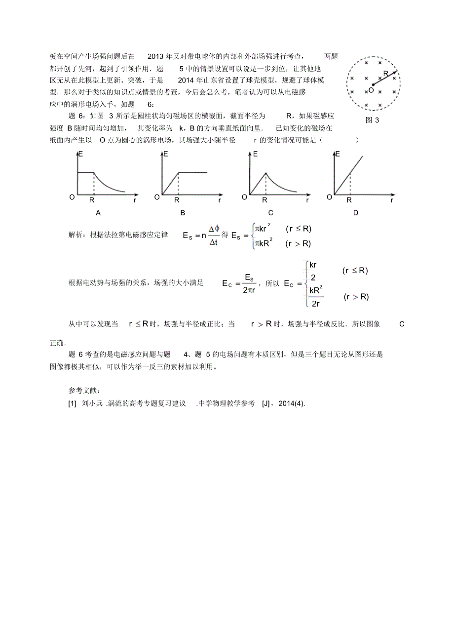 例举2014年高考题中出现的熟面孔以及考点趋势探析_第3页