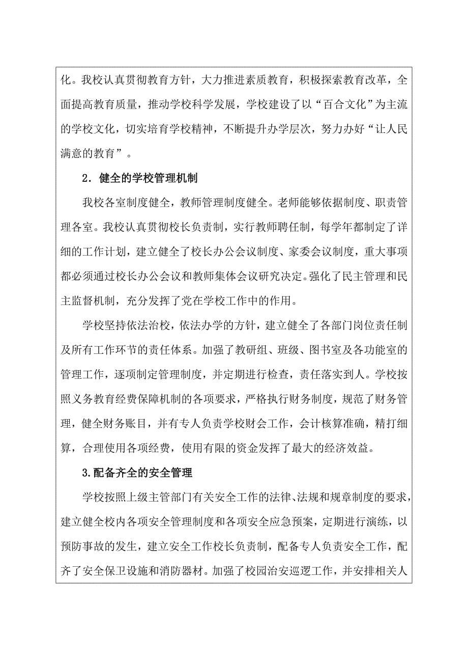 兰州市义务教育标准化学校申报表---榆中县小岔小学改_第5页