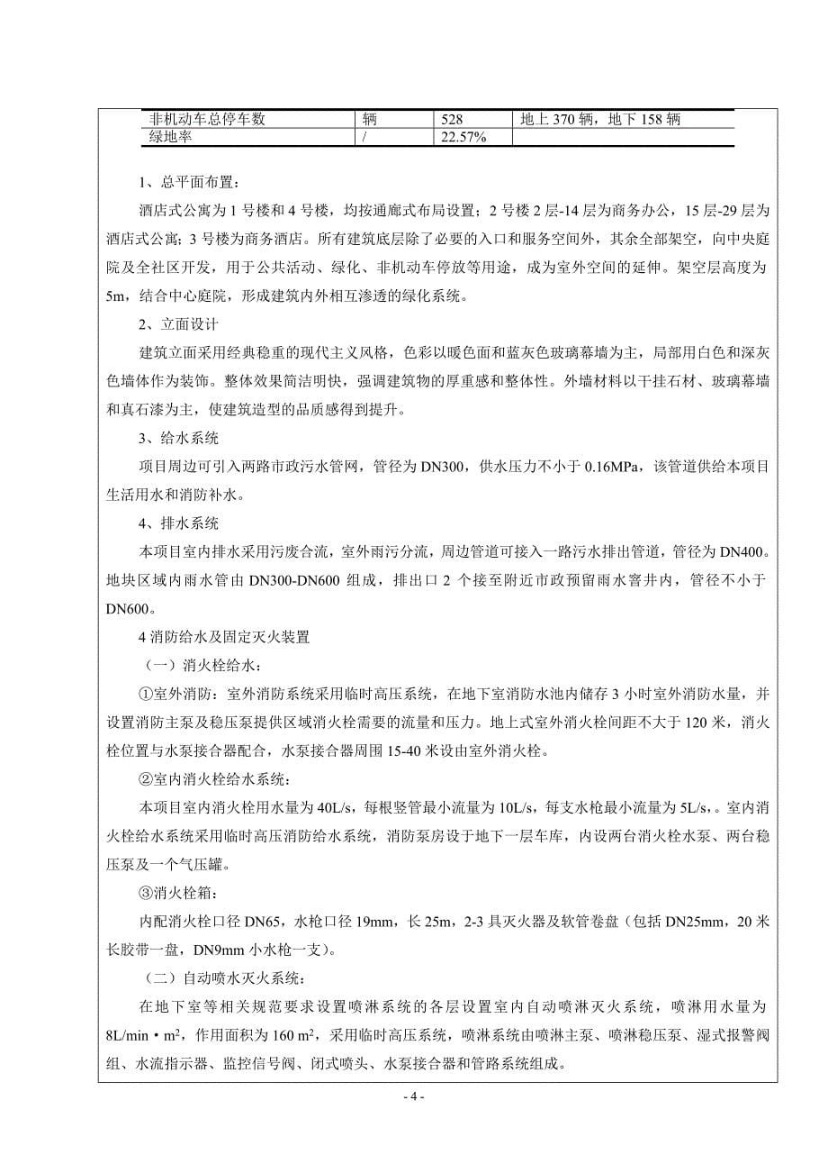 复星健康蜂巢苏州项目环境影响报告表_第5页