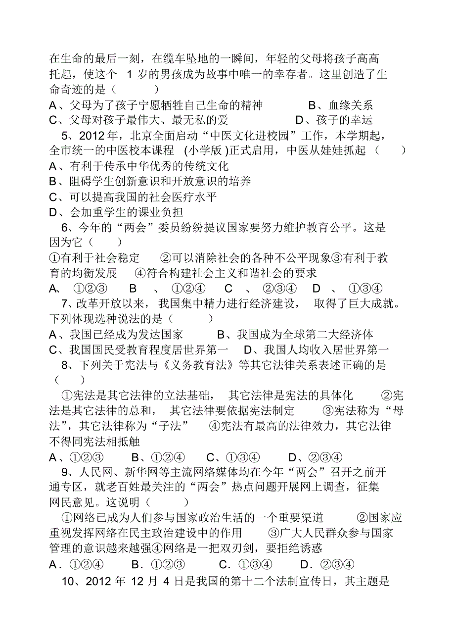 九年级思想品德第二单元测试题(含答案)_第2页