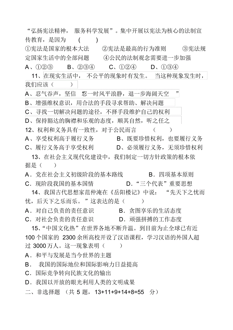 九年级思想品德第二单元测试题(含答案)_第3页