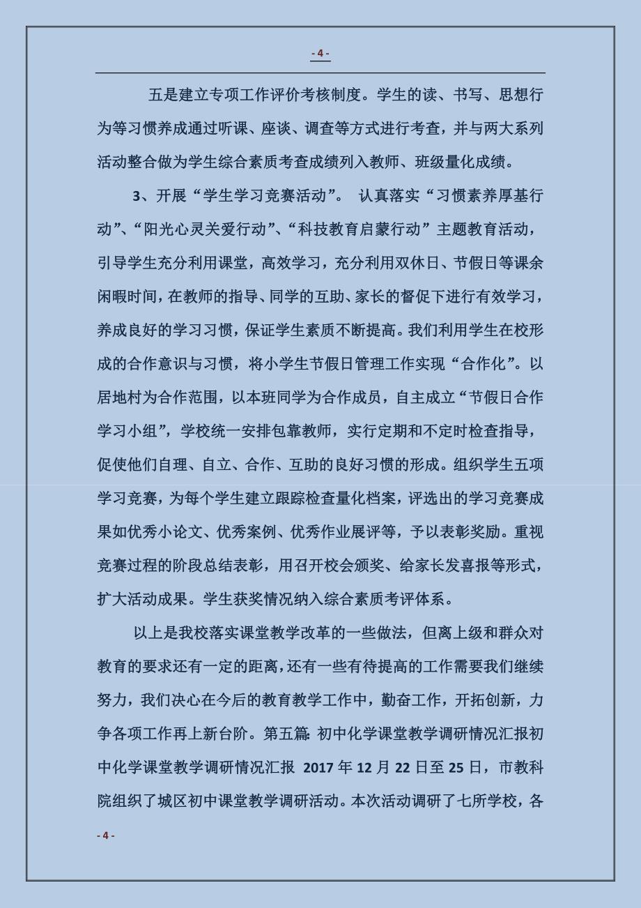 课堂教学专项调研工作汇报_第4页