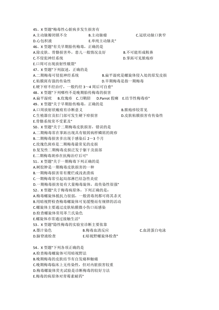 皮肤病学选择题(含答案)_第4页