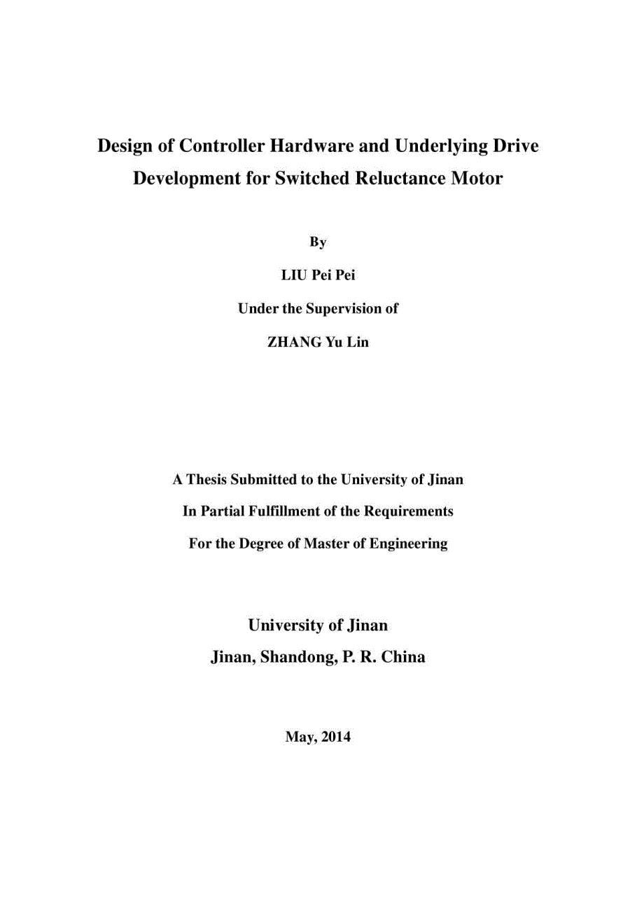 开关磁阻电机控制器硬件设计及底层驱动开发硕士论文_第4页