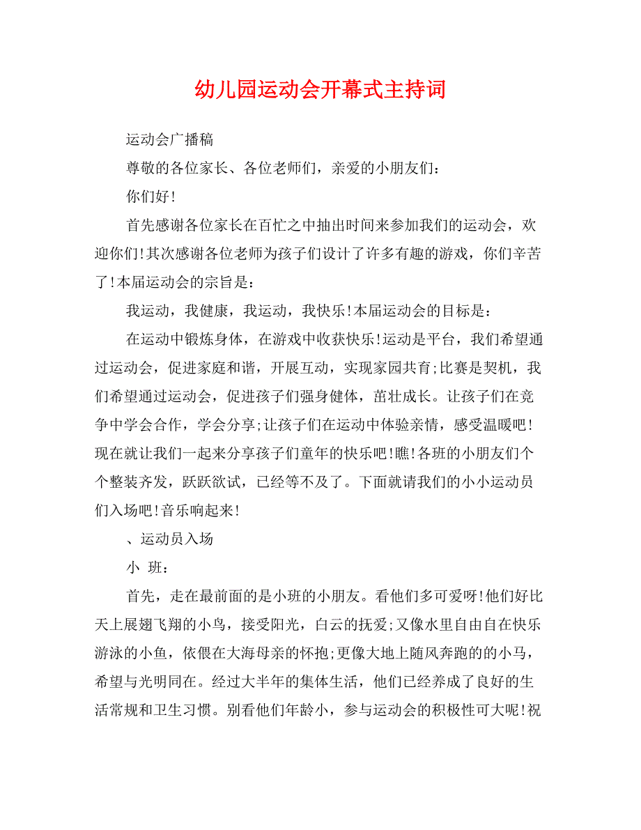 幼儿园运动会开幕式主持词_第1页