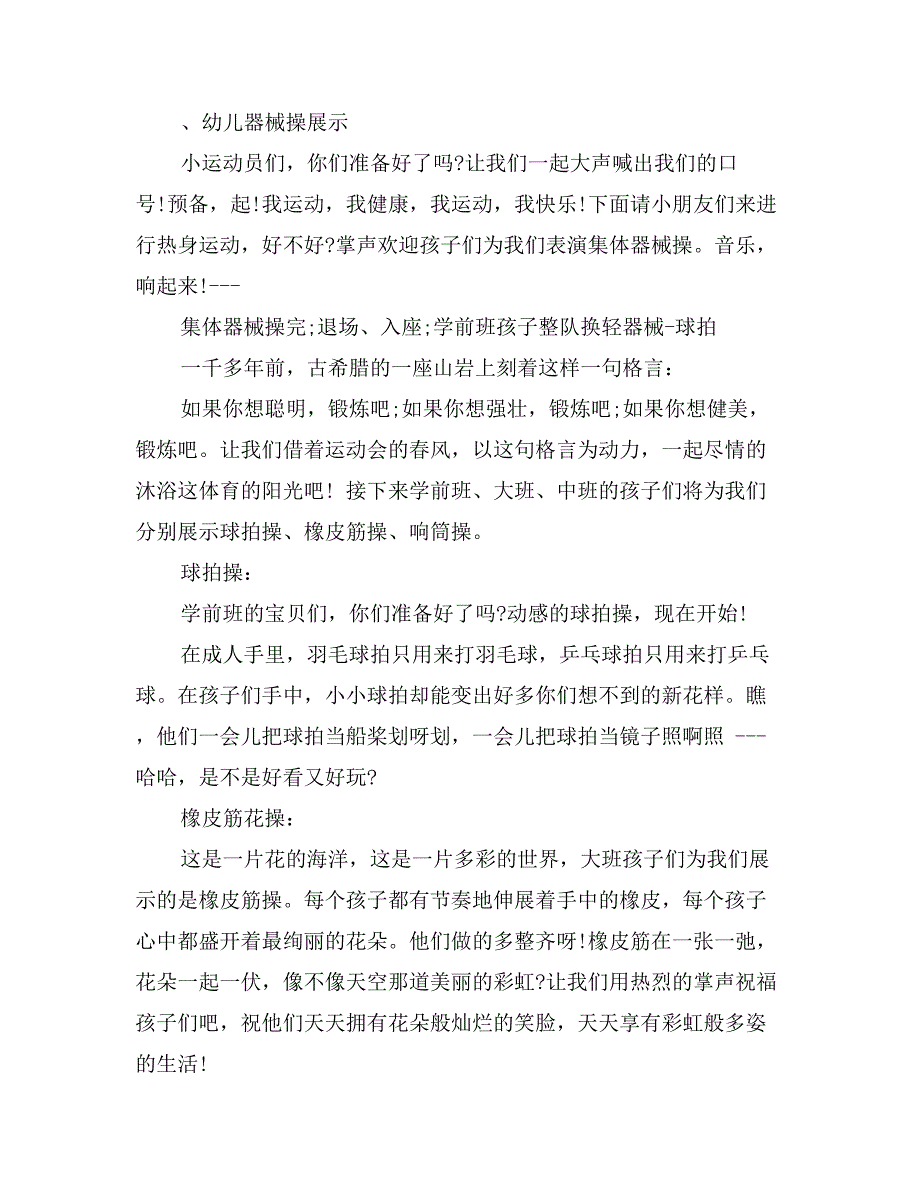 幼儿园运动会开幕式主持词_第4页