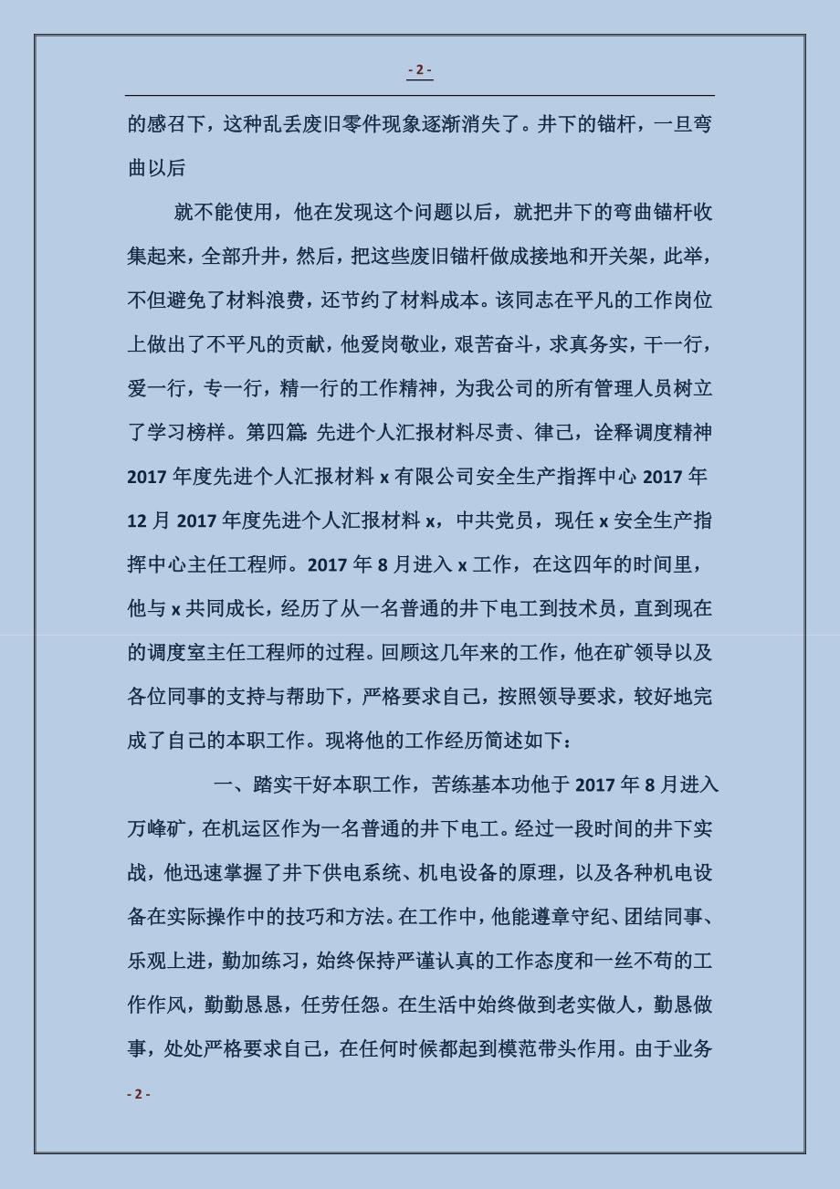 运行个人先进汇报材料_第2页