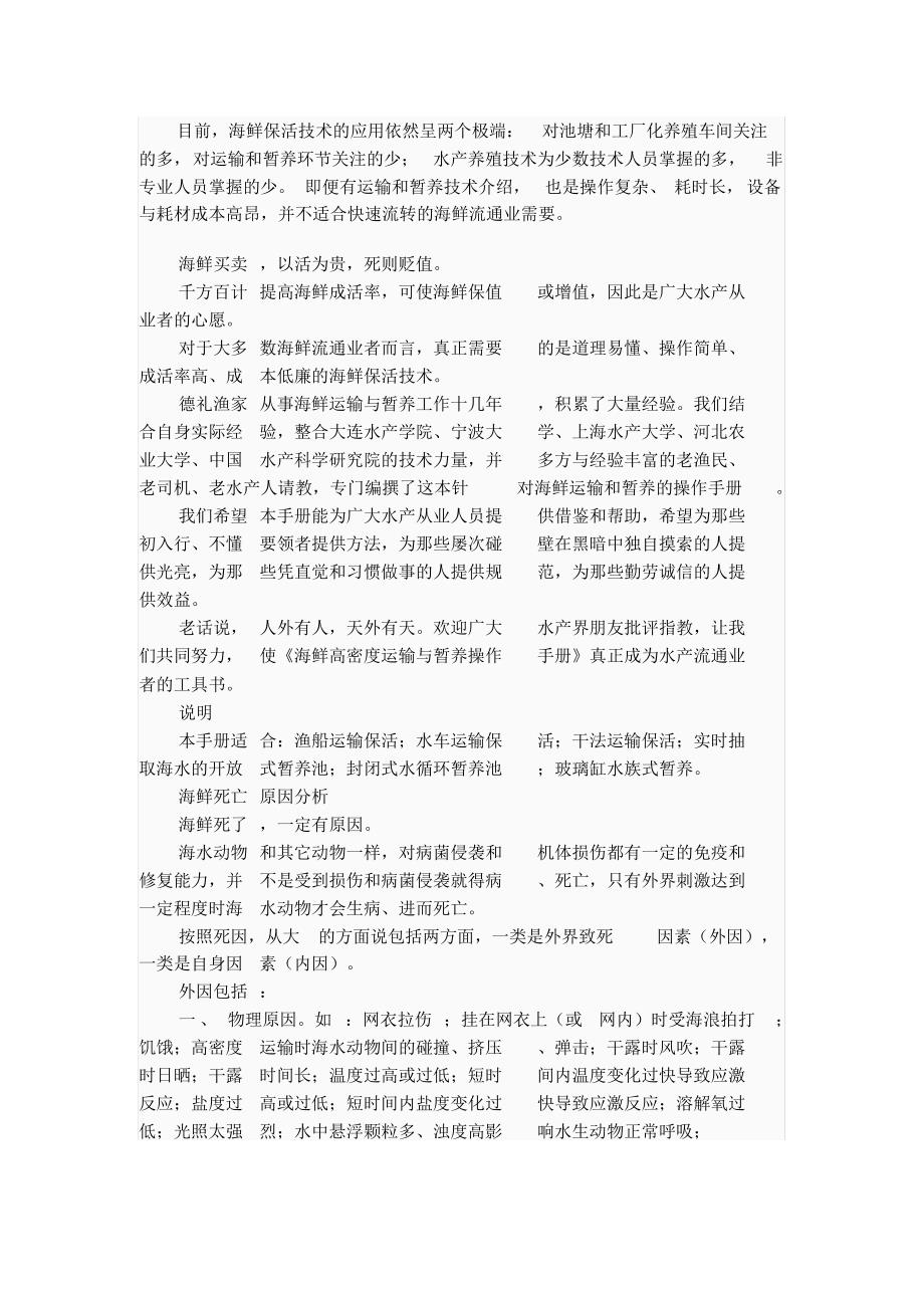 海鲜高密度运输与暂养操作手册_第1页