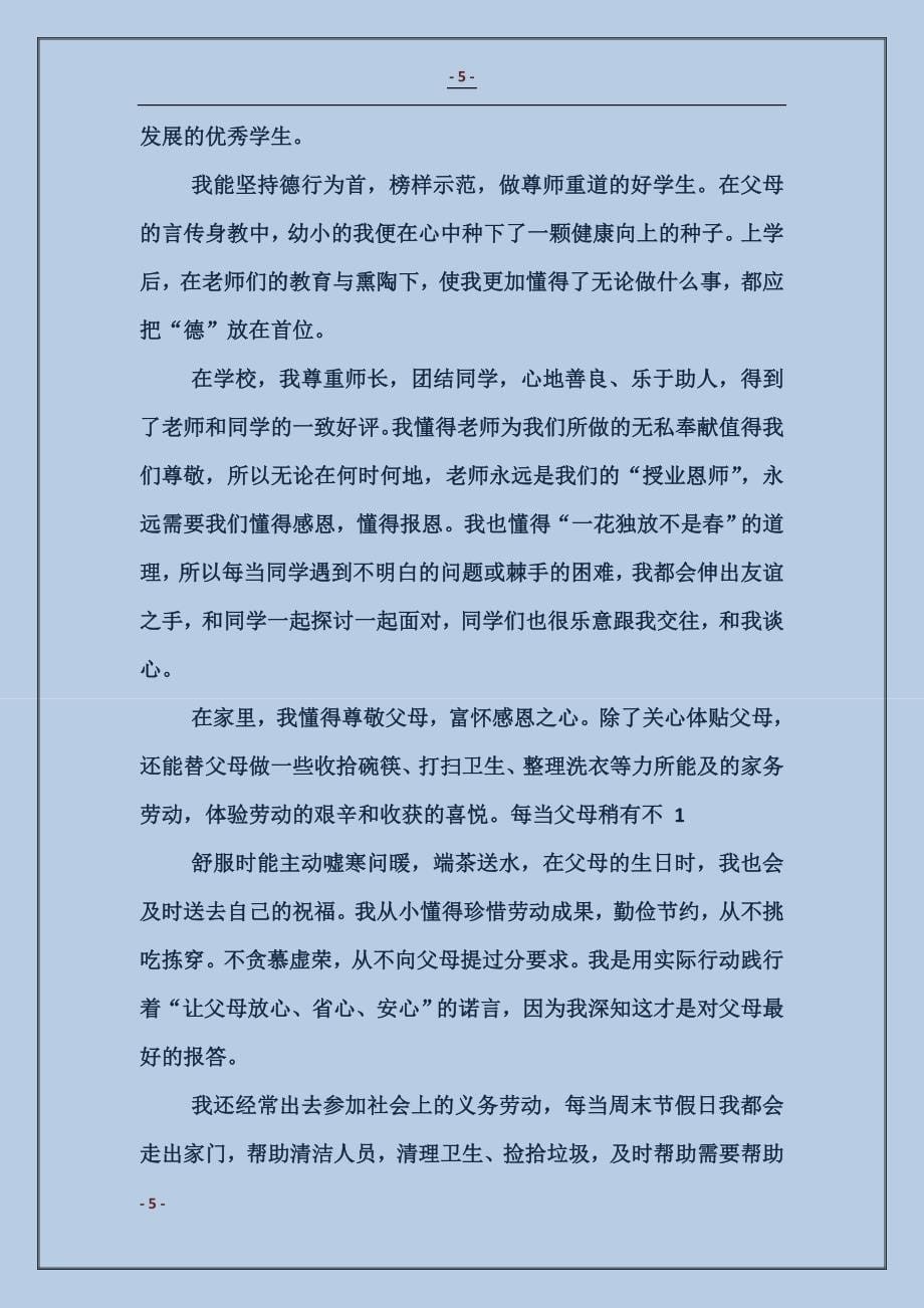 文明小公民事迹材料_第5页