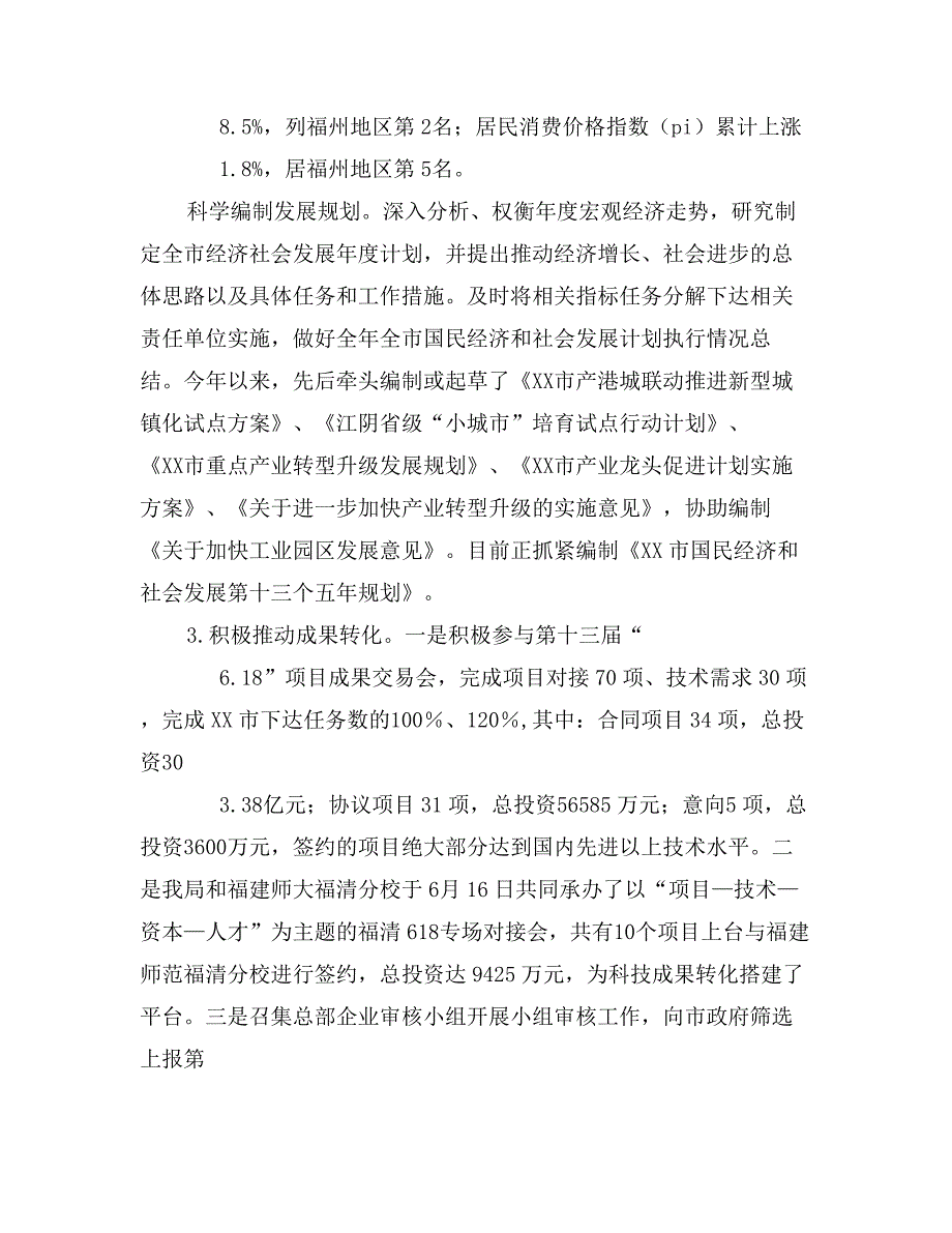 市发改局年度工作总结及工作思路（市发改局年度工作总结及工作思路）_第2页