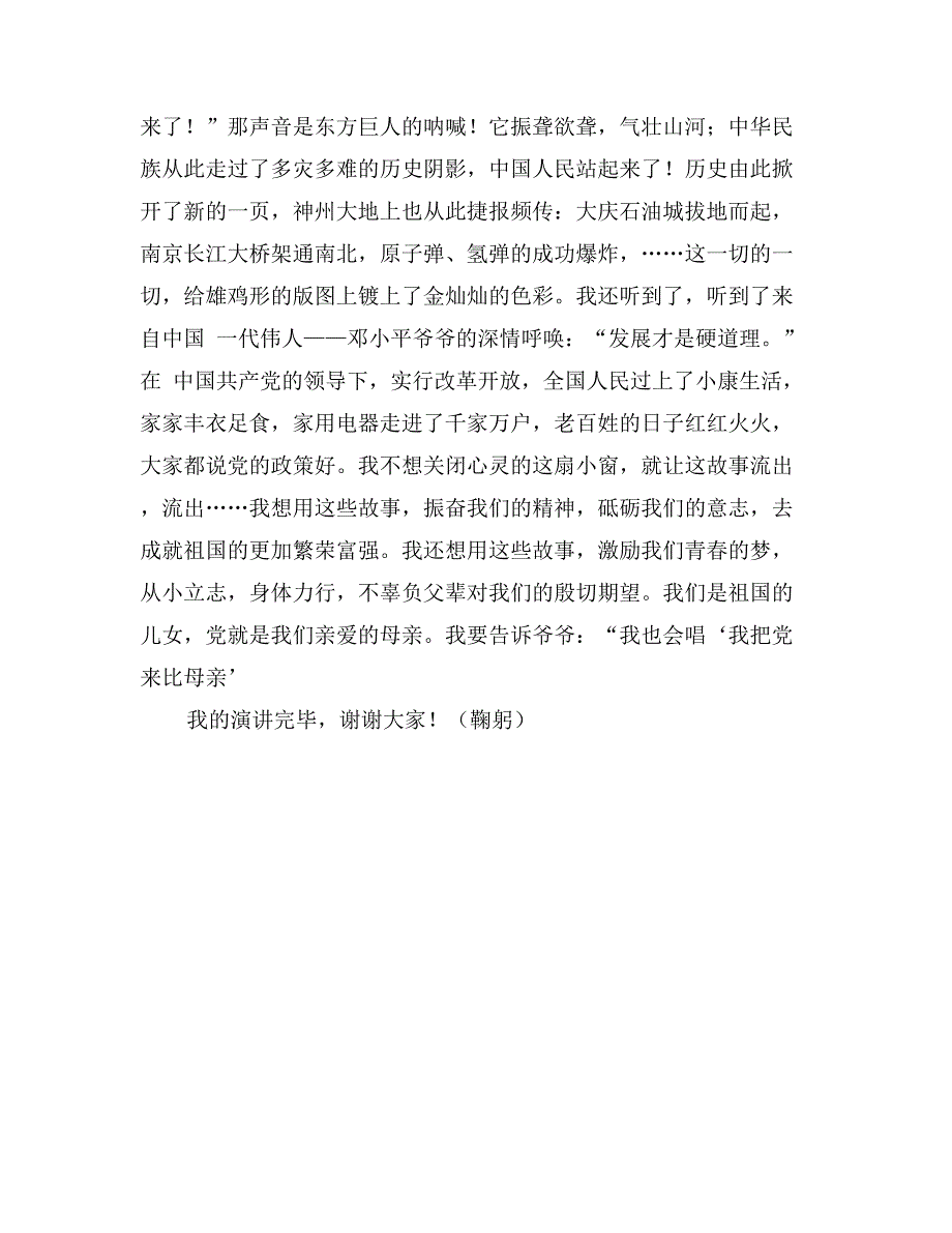 庆建党90周年演讲稿_第2页