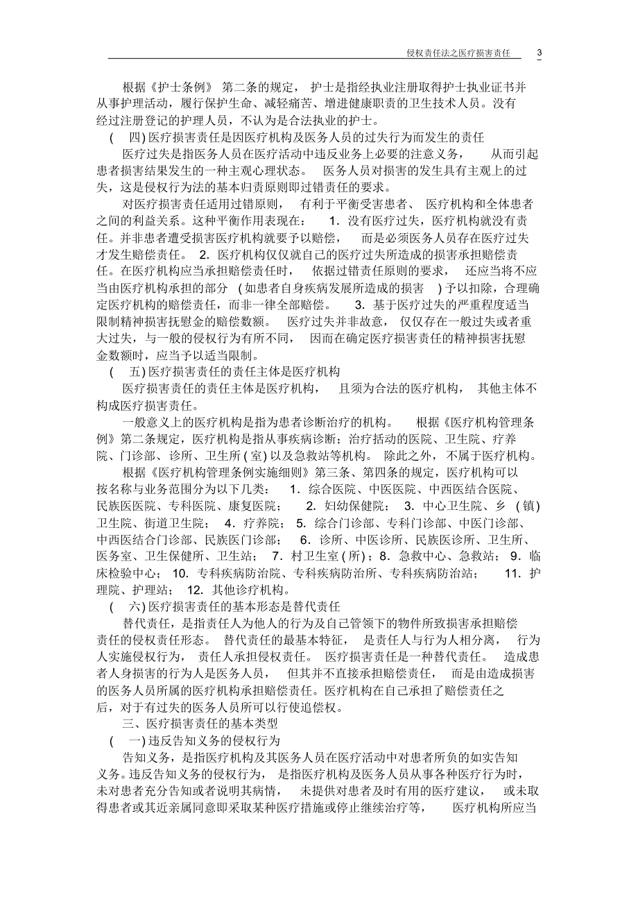 侵权责任法之医疗损害责任条文精义与案例解析_第3页