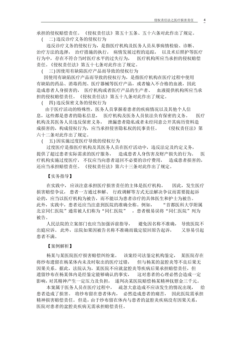 侵权责任法之医疗损害责任条文精义与案例解析_第4页