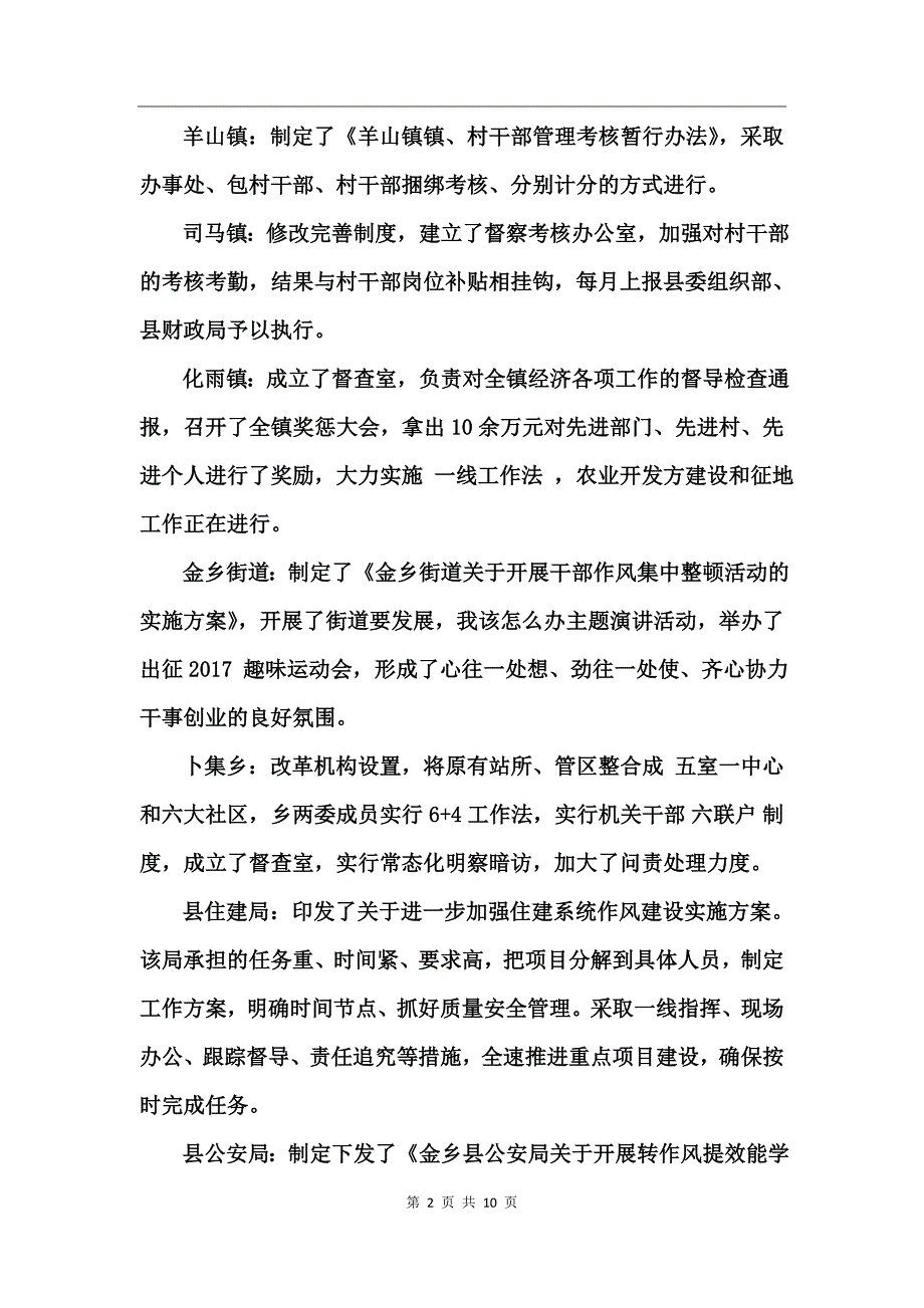 干部作风检查内容报告_第2页