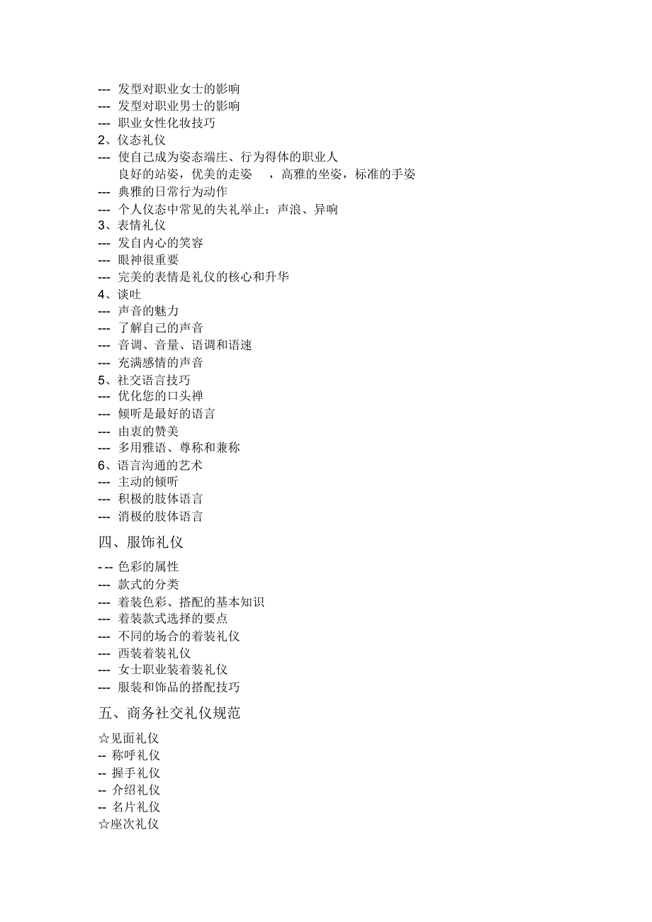 李锋老师：商务礼仪特训营_第2页