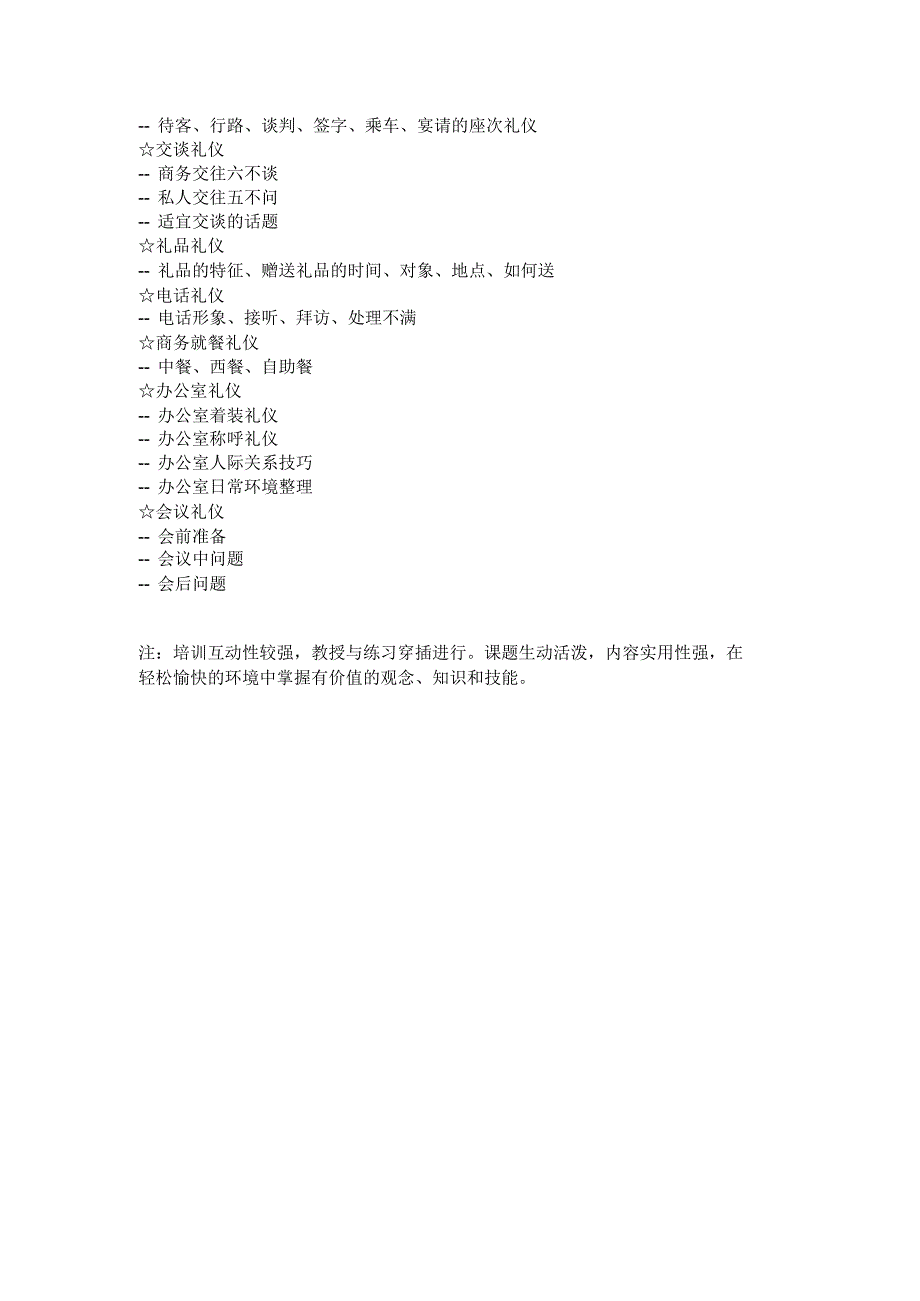 李锋老师：商务礼仪特训营_第3页