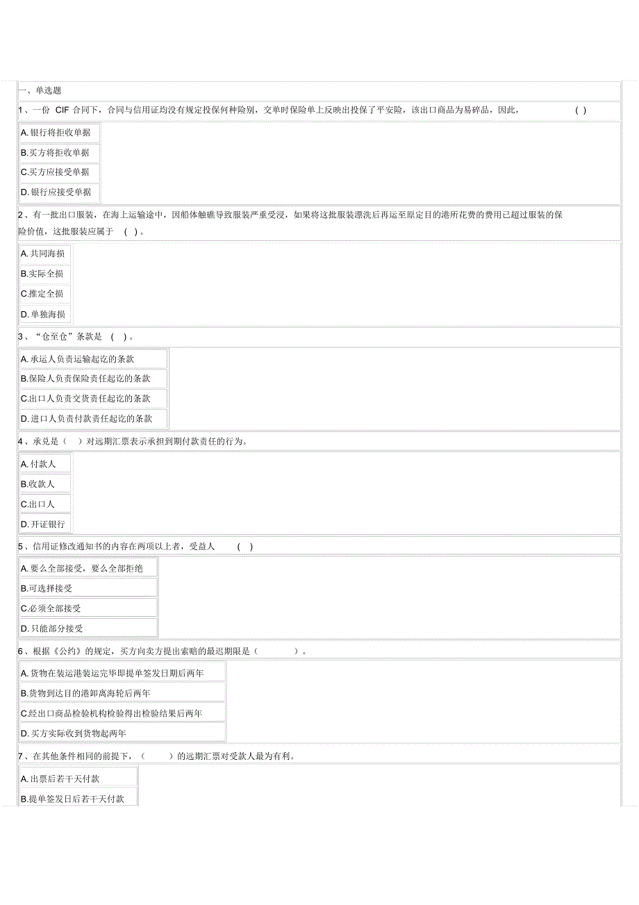 贸易实务网上记分作业三_第1页