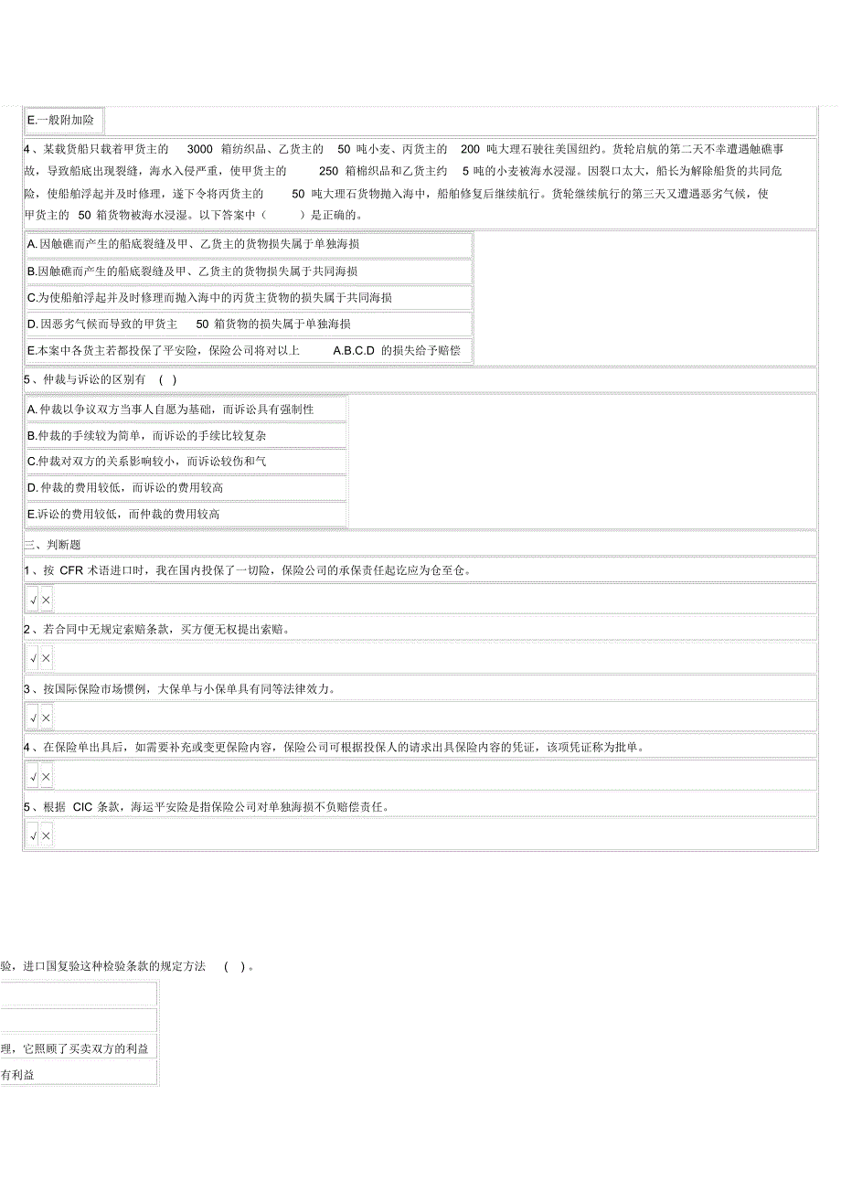 贸易实务网上记分作业三_第3页