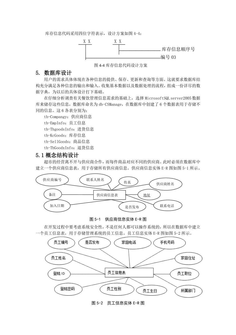 好又多超市理信息系统设计_第5页