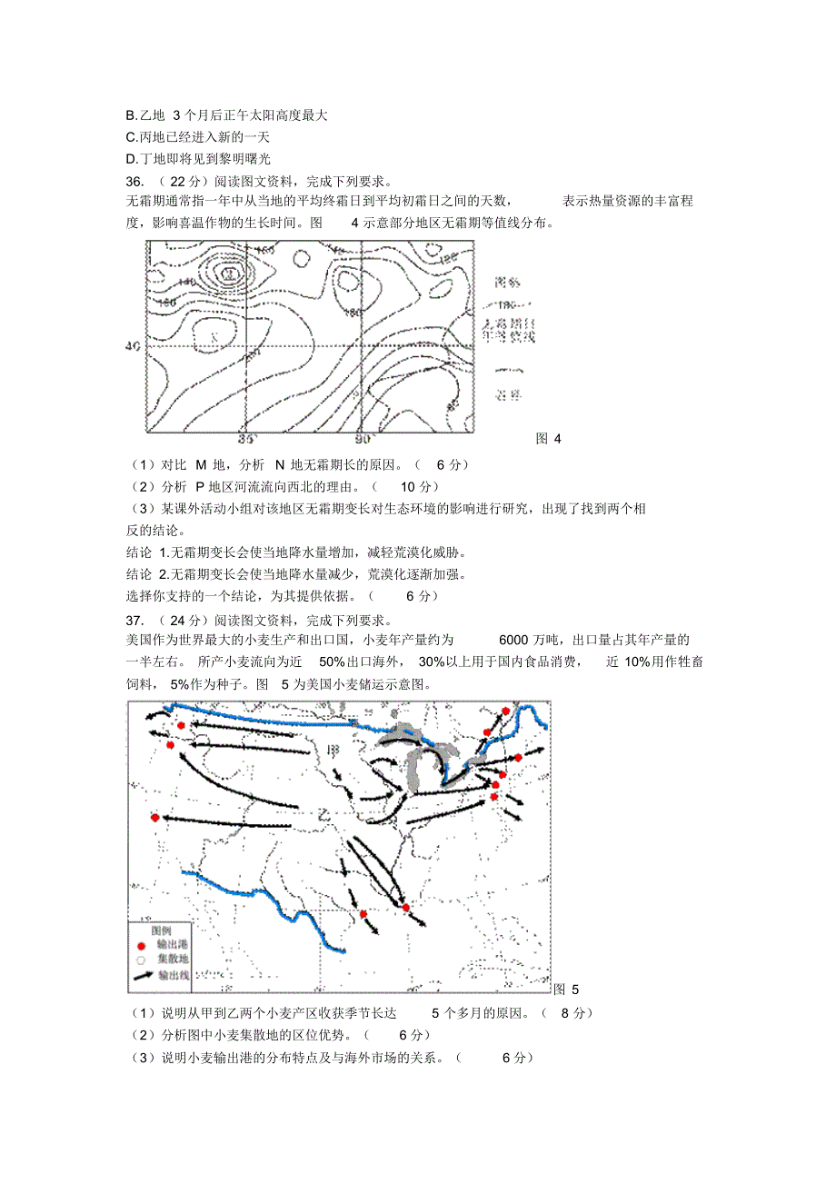 全国2015届高三最后一次模拟(II卷)文综_第3页