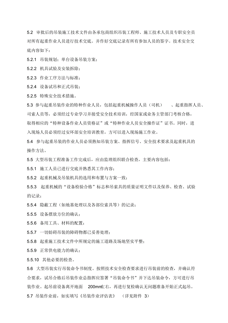 起重作业安全管理规定_第3页