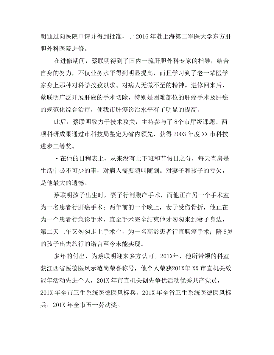 市卫生计生委药具管理站站长先进事迹材料_第3页