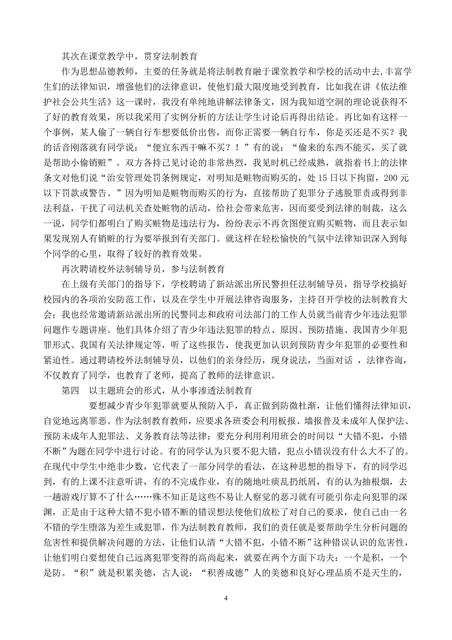 如何在语文教学中对学生进行法制教育-中学法制教育论文集_第4页