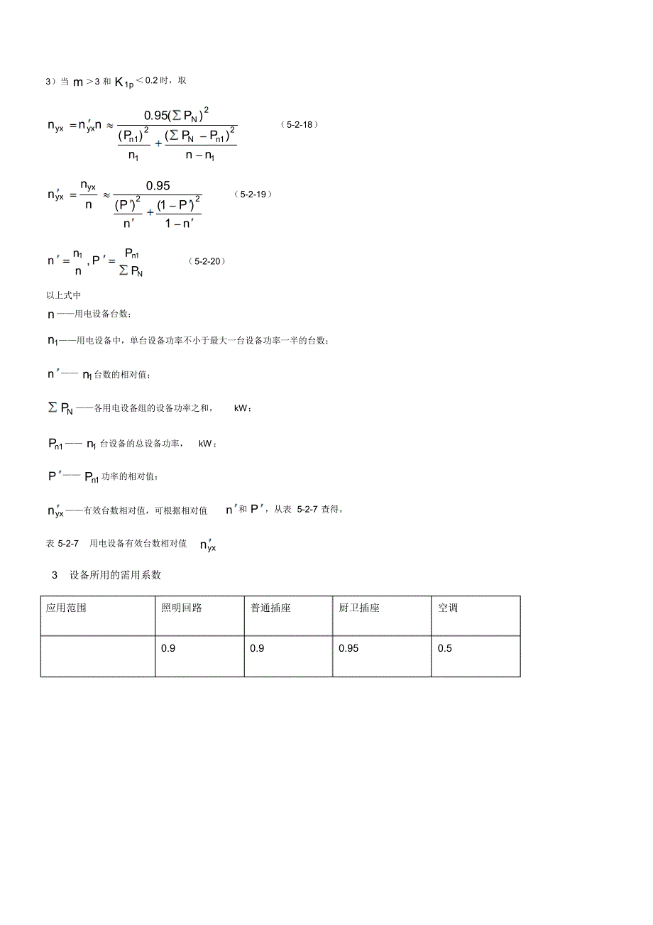 利用系数法确定计算负荷_第3页