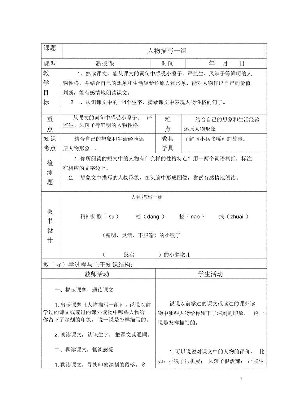 人教版五年级下册第七单元教学设计_第1页