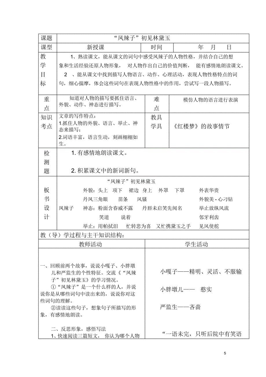 人教版五年级下册第七单元教学设计_第5页