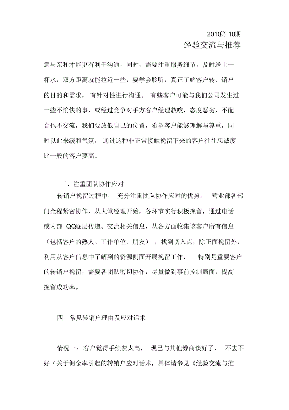 客户转销户挽留应对参考_第3页