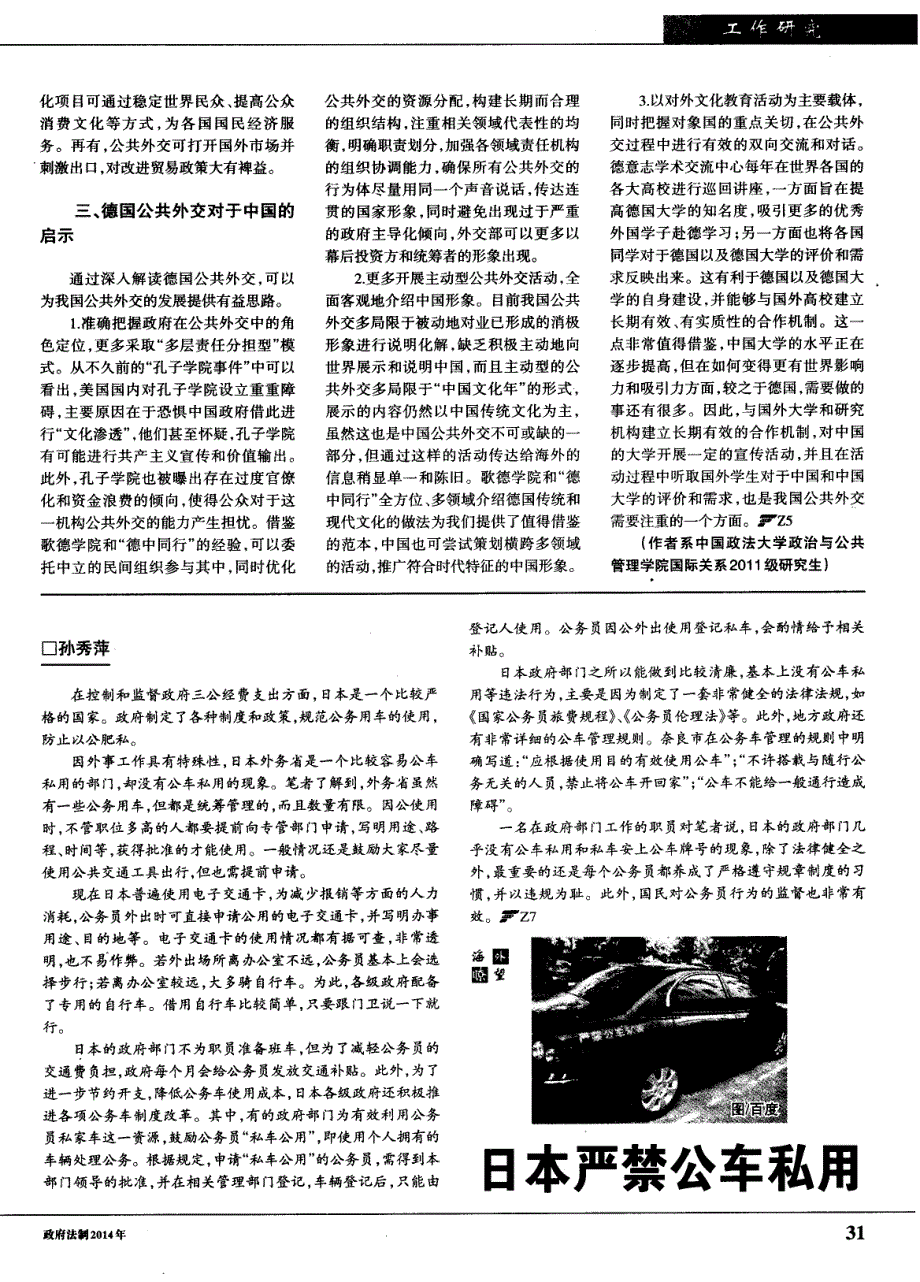 日本严禁公车私用_第1页